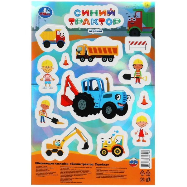 Синий трактор книжка с наклейками