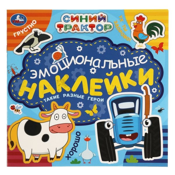 Наклейки Умка синий трактор