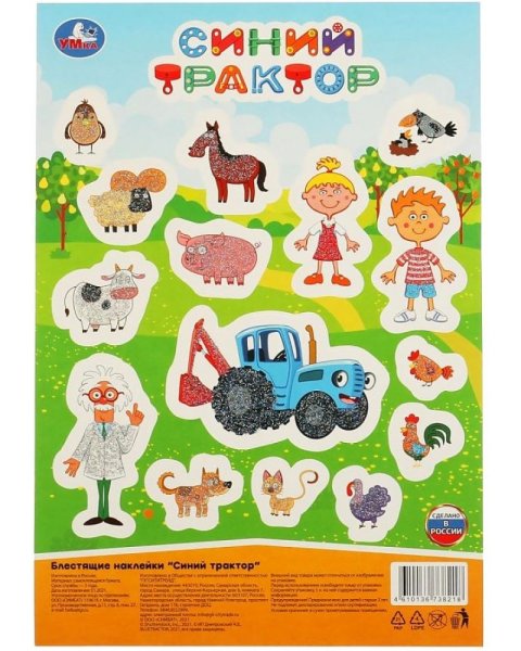 Наклейки Умка синий трактор