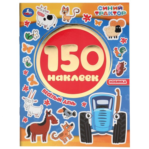 Альбом наклейки Умка синий трактор