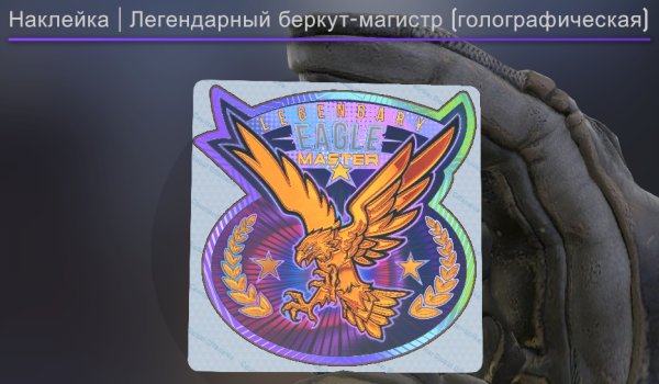 Легендарный Беркут голографическая