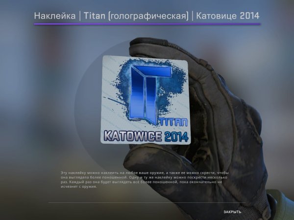 Титан Катовице 2014 голографическая