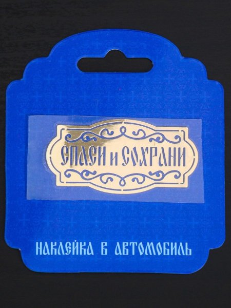 Наклейки на авто Церковь