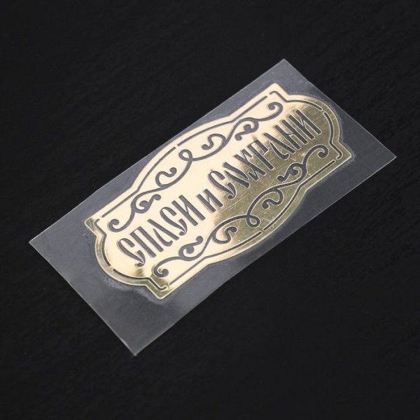 Спаси и сохрани эскиз