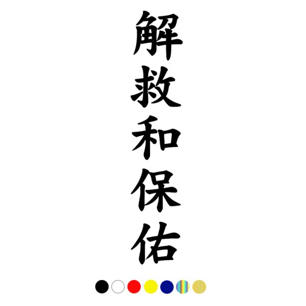 Православные наклейки на авто