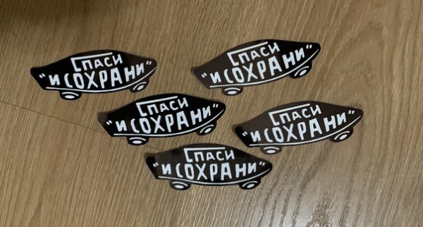 Этикетка Святая вода Крещенская