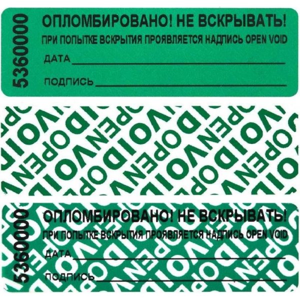 Пломба наклейка