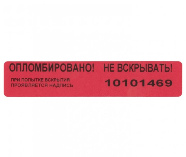 Пломба-наклейка номерная 66*22мм цвет синий 1000шт./рул