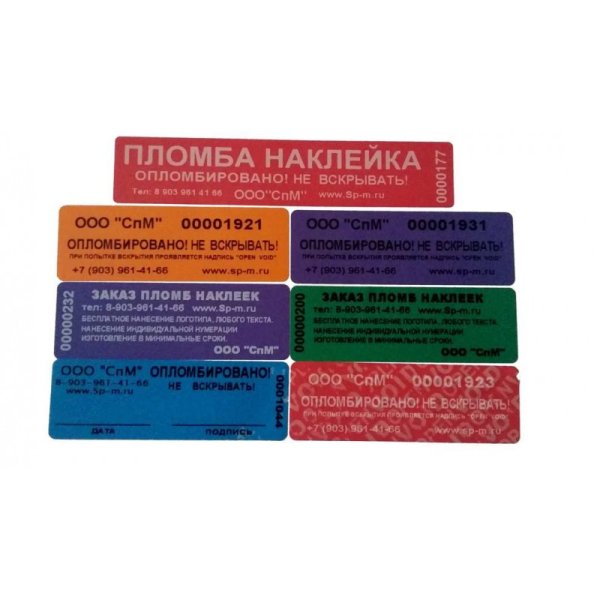Опечатано наклейка