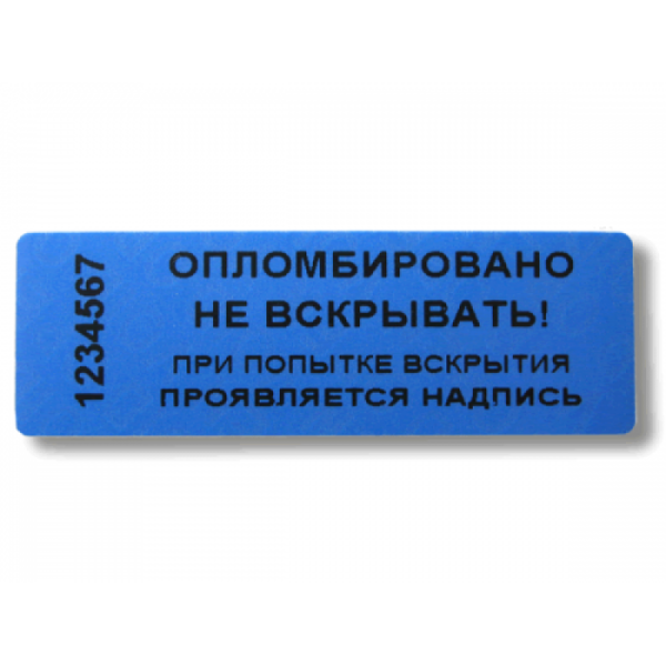Пломбы-наклейки для опечатывания