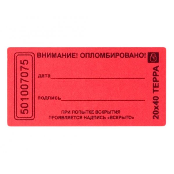 Пломба наклейка тендер