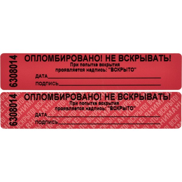 Бирка опломбировано
