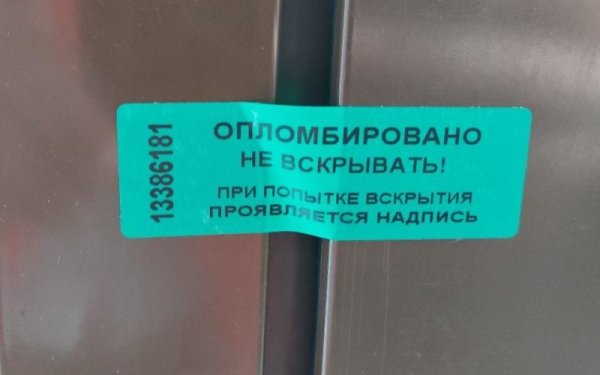 Пломба наклейка СКР 2 20х100 мм