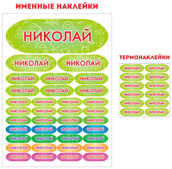 Именные наклейки на одежду