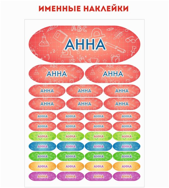 Наклейки с именами