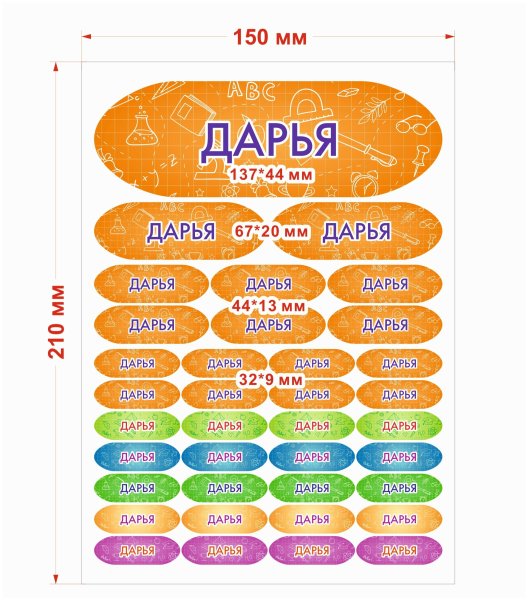 Именные наклейки