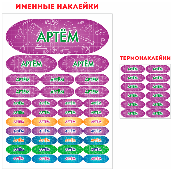 Наклейки с именами