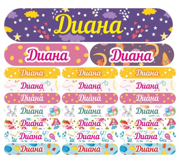 Наклейки на предметы в школу именные