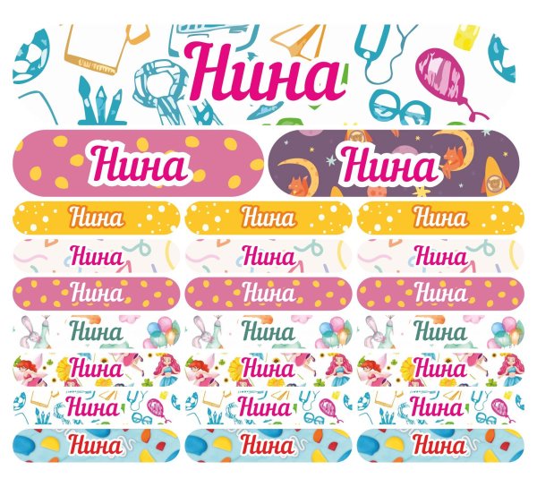 Именные Стикеры