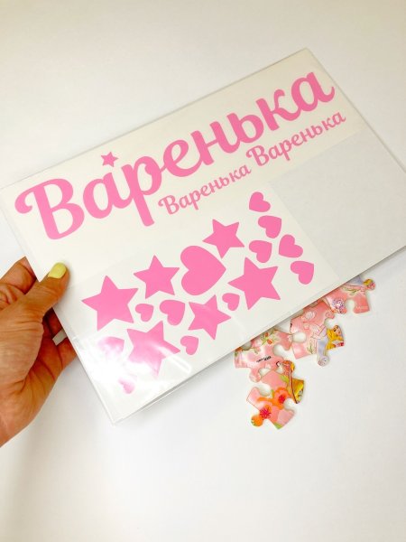 Наклейки именные для первоклассников