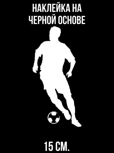 Футболист на стене