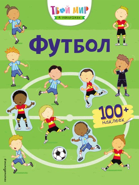 Наклейка футболист