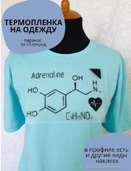 Термоперенос на футболку