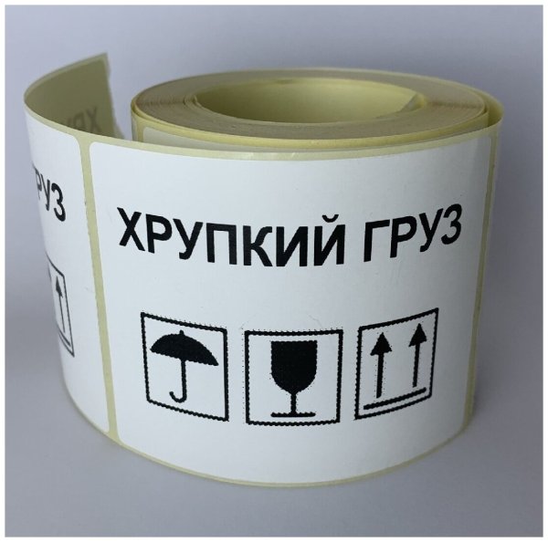 Осторожно хрупкое для термопринтера