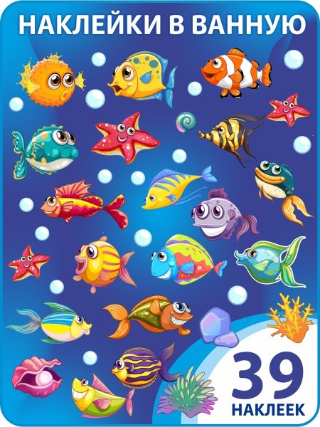 Наклейки для ванной
