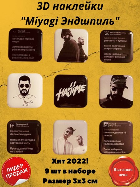 3d наклейки на телефон мияги