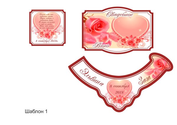 Наклейка на бутылку вина на свадьбу