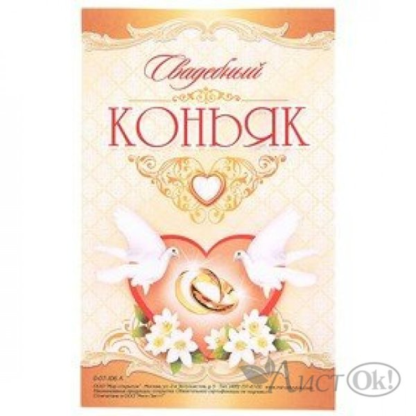 Наклейка на шампанское