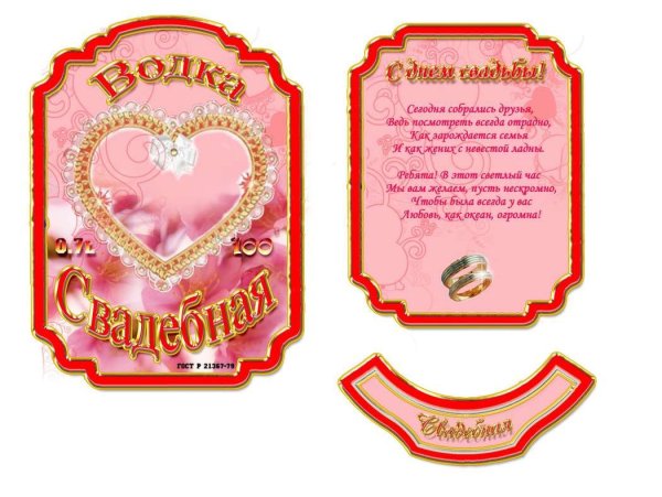 Свадебные этикетки