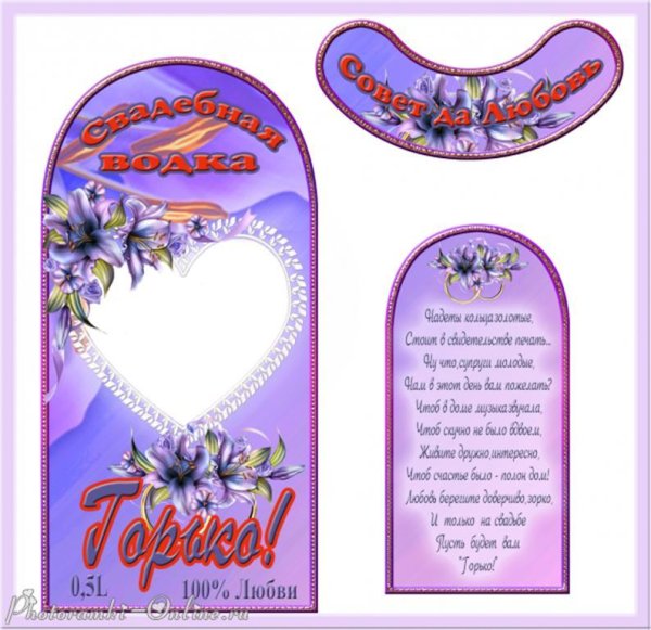 Наклейка на бутылку с днем свадьбы