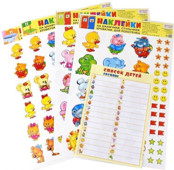 Наклейки для шкафчиков,кроваток,стульчиков и поощрения (для детей от 1 года).в комплекте 4 листа а3