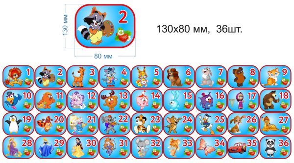 Наклейки на кроватки в детском саду