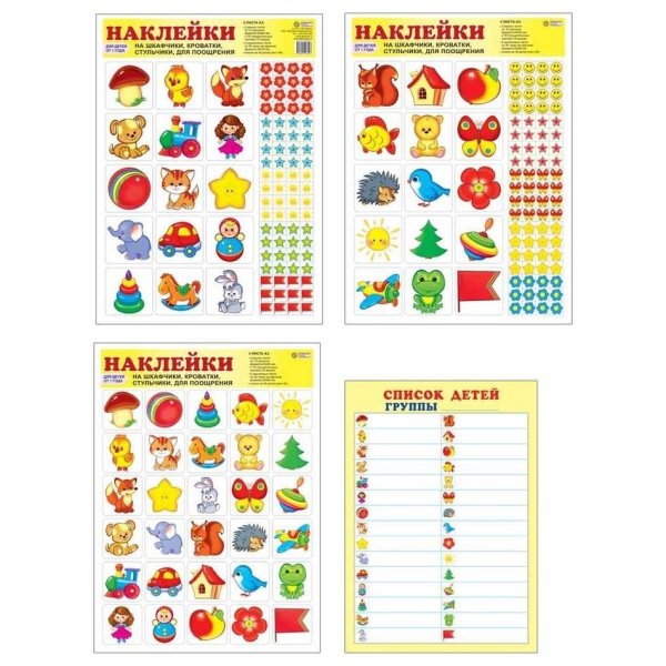 Наклейки на шкафчики для детского сада