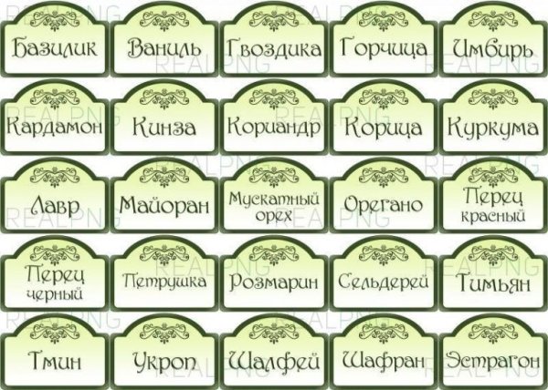 Этикетки для специй