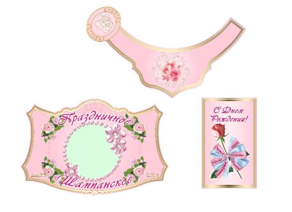 Наклейка на шампанское с днем рождения