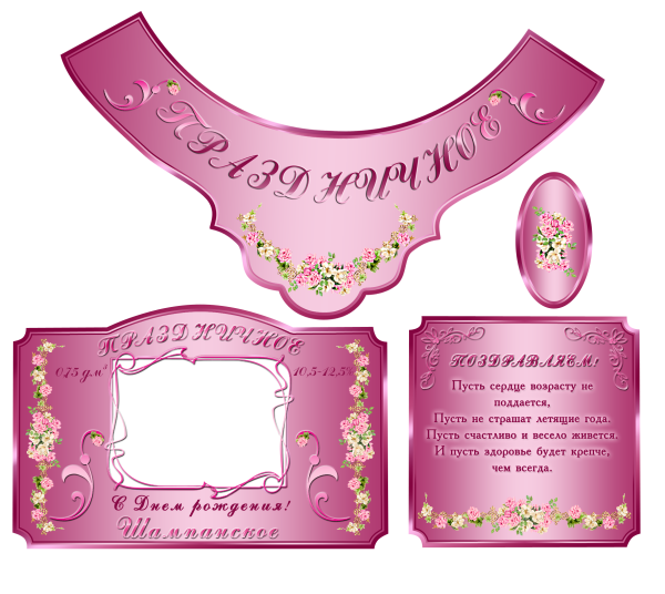 Наклейки на бутылки