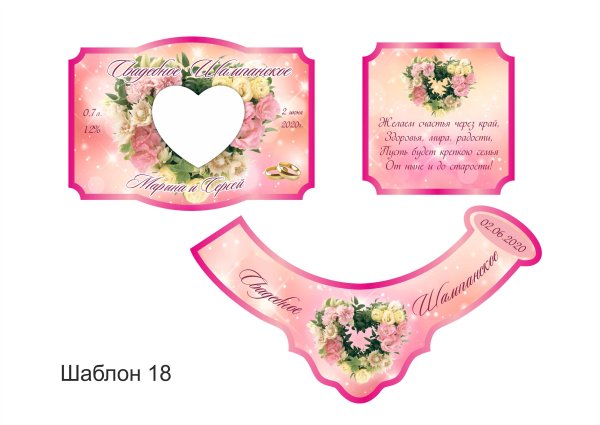 Наклейка на шампанское