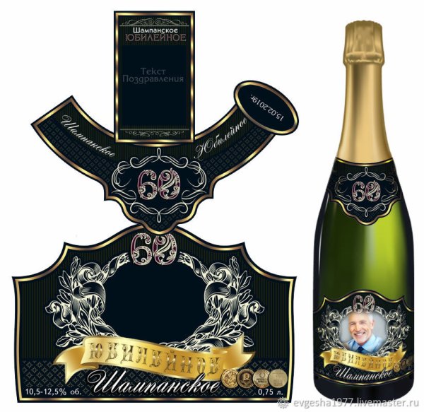 Этикетка шампанского