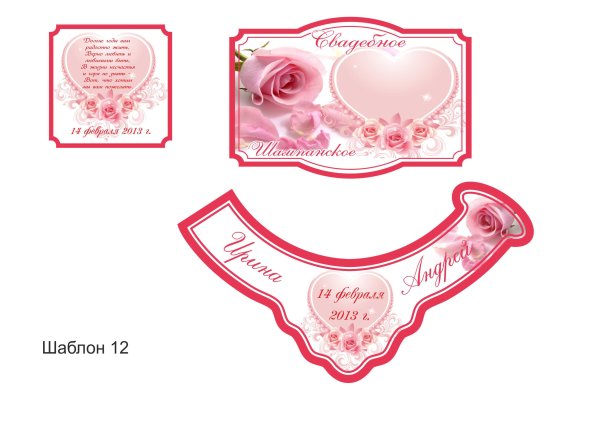 Этикетка на бутылку