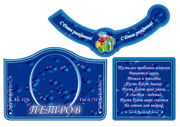 Наклейка на шампанское Юбилейное 80 лет