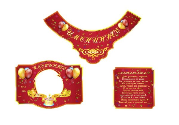 Этикетка на шампанское