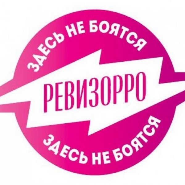 Ревизорро вектор