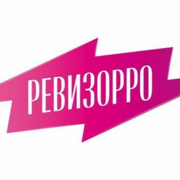 Знак Ревизорро