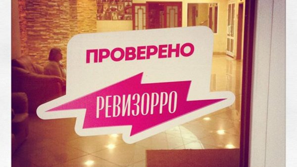 Значок проверено Ревизорро