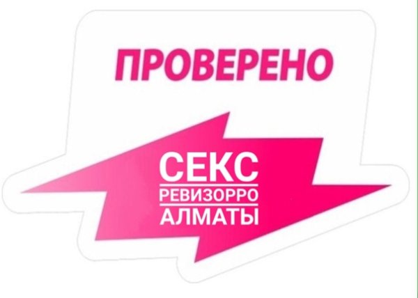 Одобрено Ревизорро