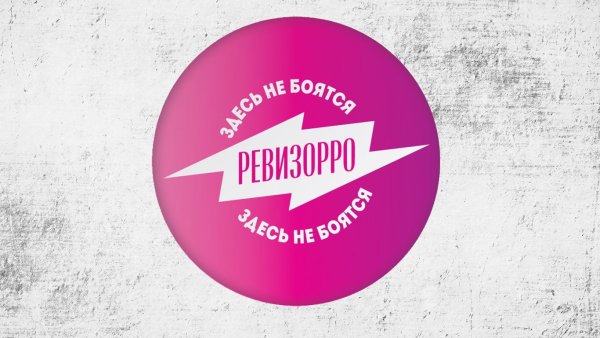 Ревизорро логотип